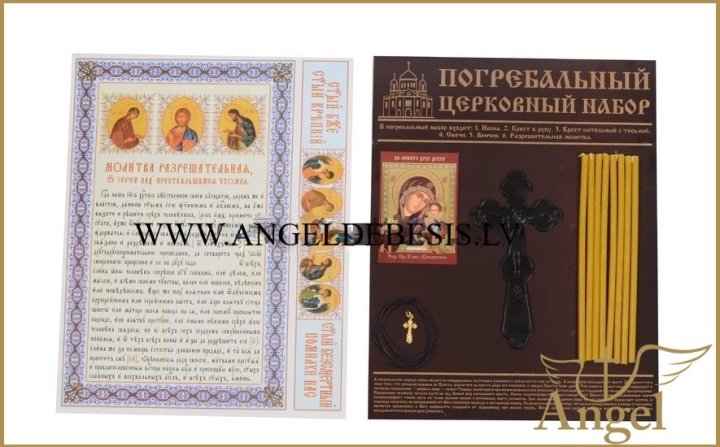Women's Orthodox funeral set