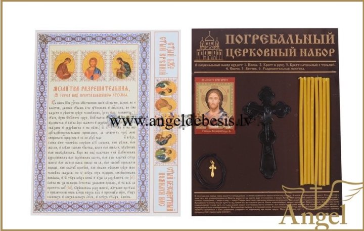 Men's Orthodox funeral set