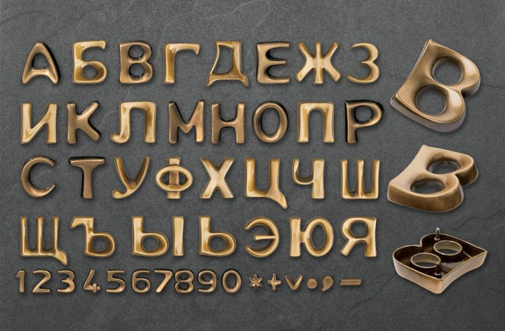 Letters Mundial (Cyrillic)