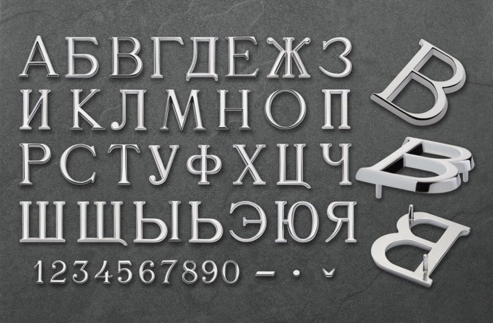 Letters Romano Chrome (Kirilica)