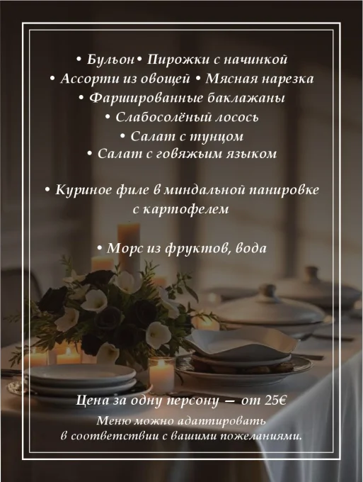 Поминальные обеды в Вецмилгрависе Мы предоставляем услуги по организации поминального обеда, беря на себя все заботы в этот трудный день.