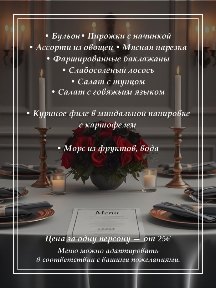 Funeral repast menu in Imanta