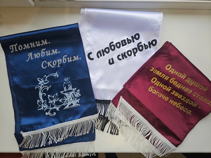 Sēru lentes ar uzrakstu bēru vainagiem termodrukas tehnikā