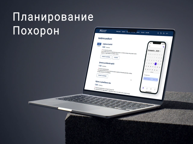 Планирование похорон – Онлайн-инструмент